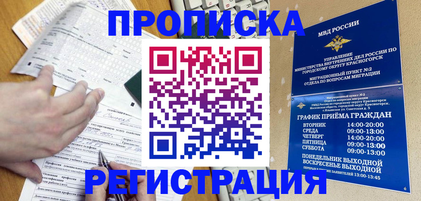 купить прописку в Тереке