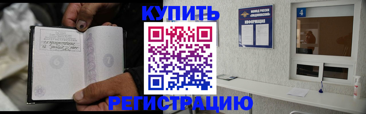 прописка для работы в Тереке